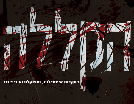 הקללה
