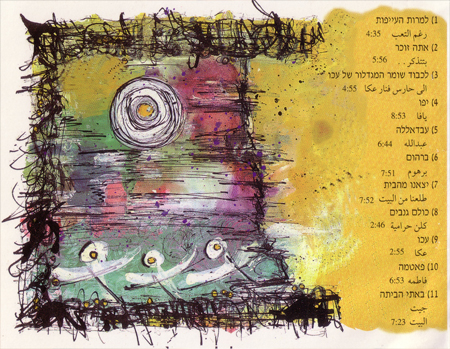 קונצרט בין החומות